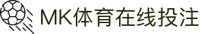 MMK体育|SPORT-MK体育国际|恩波利足球俱乐部赞助